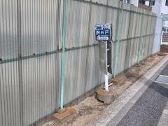 「殿谷戸」バス停留所
