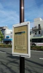 「飛鳥井町」バス停留所