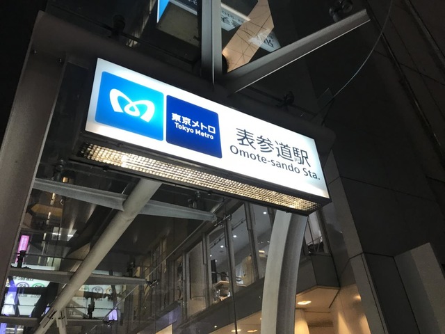 表参道駅