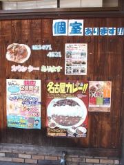 世界の山ちゃん　錦店