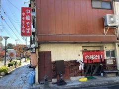 中華亭　本店