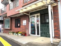 大田接骨院