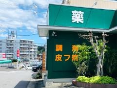 スヤマ薬局