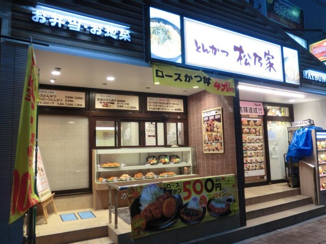 松乃家武蔵小金井店／ホームメイト