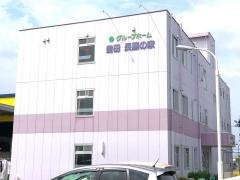 グループホーム　豊田長藤の家