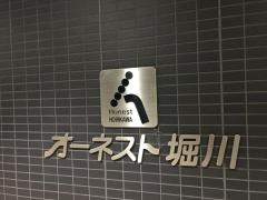 オーネスト堀川