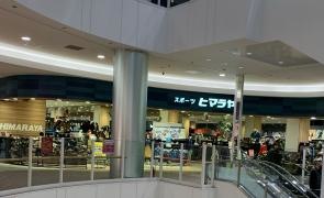 ヒマラヤスポーツ&ゴルフ　イオンモール筑紫野店