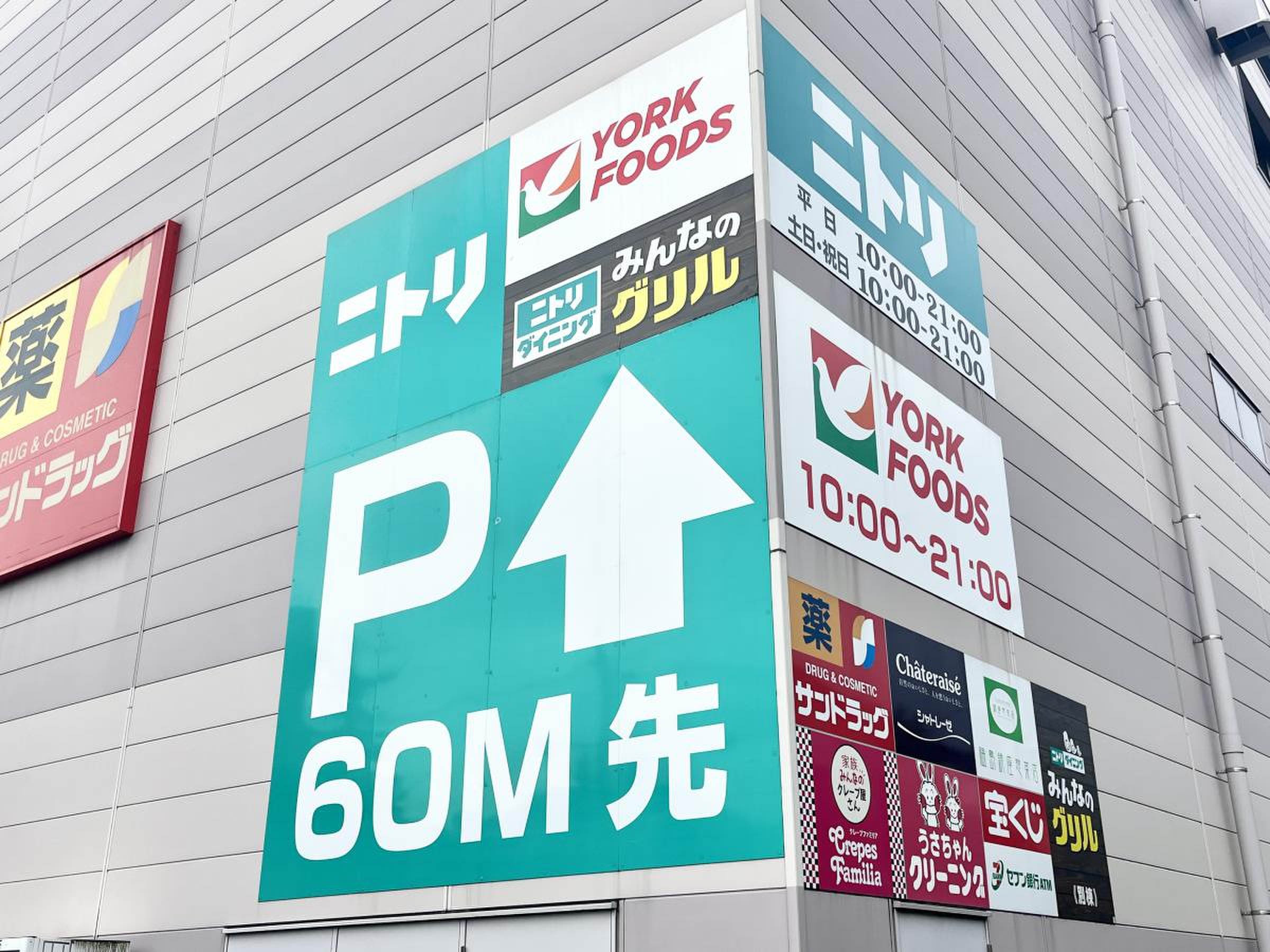 ニトリ 環 七 梅島 店