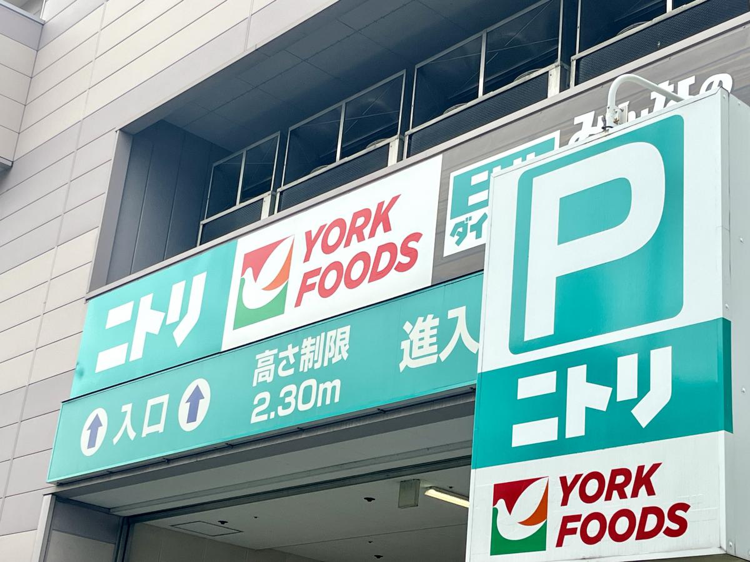ニトリ 環 七 梅島 店