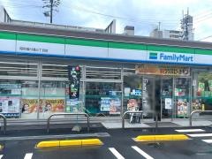 ファミリーマート　昭和塩付通三丁目店