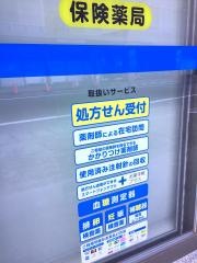 日本調剤　養老町薬局