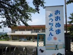 大沼幼稚園