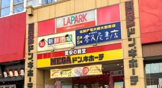 ＭＥＧＡドン・キホーテ　ラパーク宇都宮店
