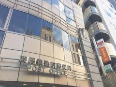 慶應義塾前郵便局