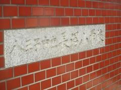 長沼小学校