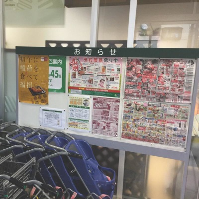 マーケットピア ザ ダイソー いなげやお花茶屋店 葛飾区白鳥