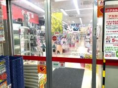 ドラッグストアーアカカベ寺方店
