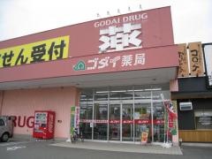 ゴダイ薬局篠山店