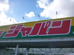 ジャパン　香寺店