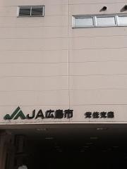 ＪＡ広島市安佐支店