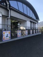 暘谷保育園