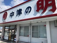 明屋書店　中津本店