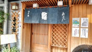 喜せん寿司