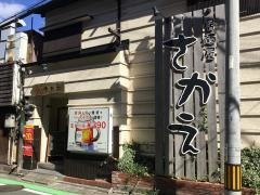 居酒屋さかえ