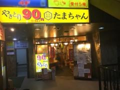 たまちゃん