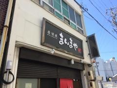 まんまや