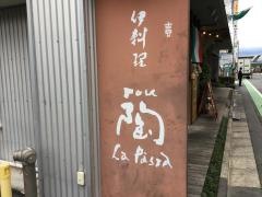 ラ・パスタ陶和光店