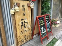 ラ・パスタ陶和光店
