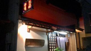 酔粋