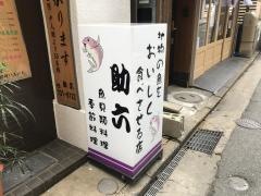 助六
