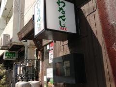 わたんじ