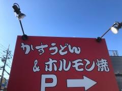 ＫＡＳＵＹＡ　香芝店