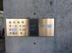 牛村病院