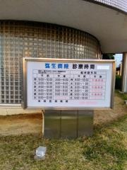 弥生病院