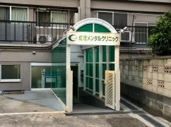 成増メンタルクリニック