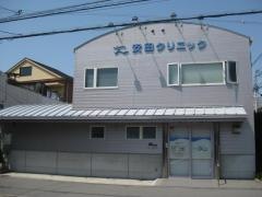 安田クリニック