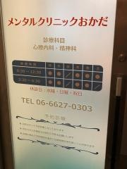 メンタルクリニックおかだ