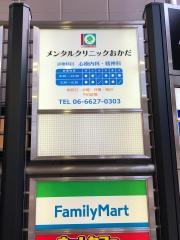 メンタルクリニックおかだ