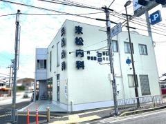 末松内科