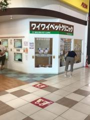 ワイワイペットクリニック石巻