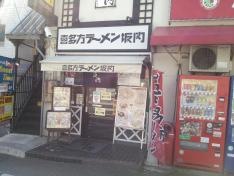 喜多方ラーメン坂内調布店