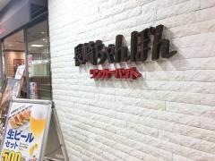 リンガーハット　池袋サンシャインシティアルタ店