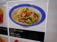 リンガーハット　池袋サンシャインシティアルタ店