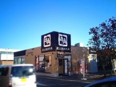 牛角　鴨宮店