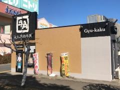 牛角　鴨宮店