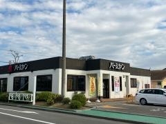バーミヤン　愛知弥富店